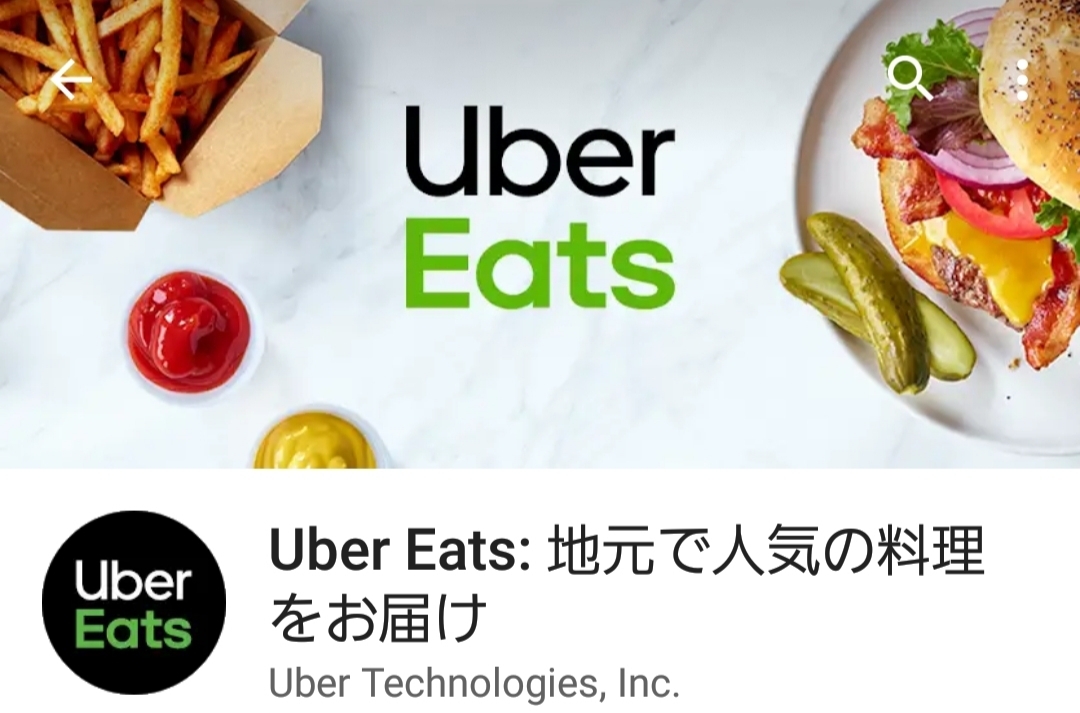 UberEATS×英語対応: 旅するフードデリバリーマニア